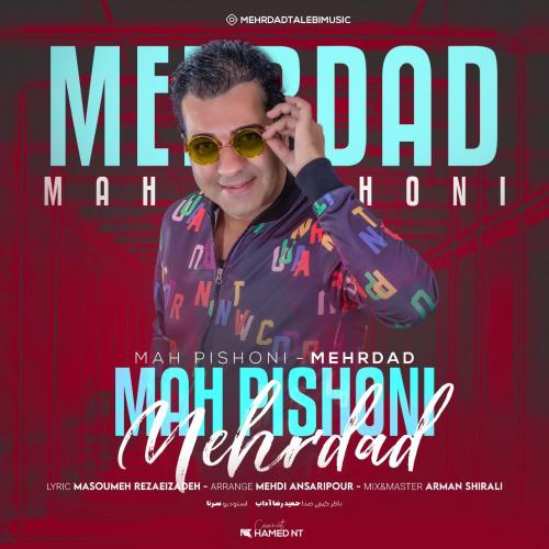 دانلود آهنگ ماه پیشونی مهرداد طالبی